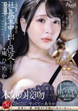 JUQ-720人妻秘书，满溢汗水与接吻的社长室中出性交，淫荡的L罩杯与甜美脸蛋的秘书登场。庵姬花 - AV大平台-中文字幕,成人影片,AV,国产,线上看