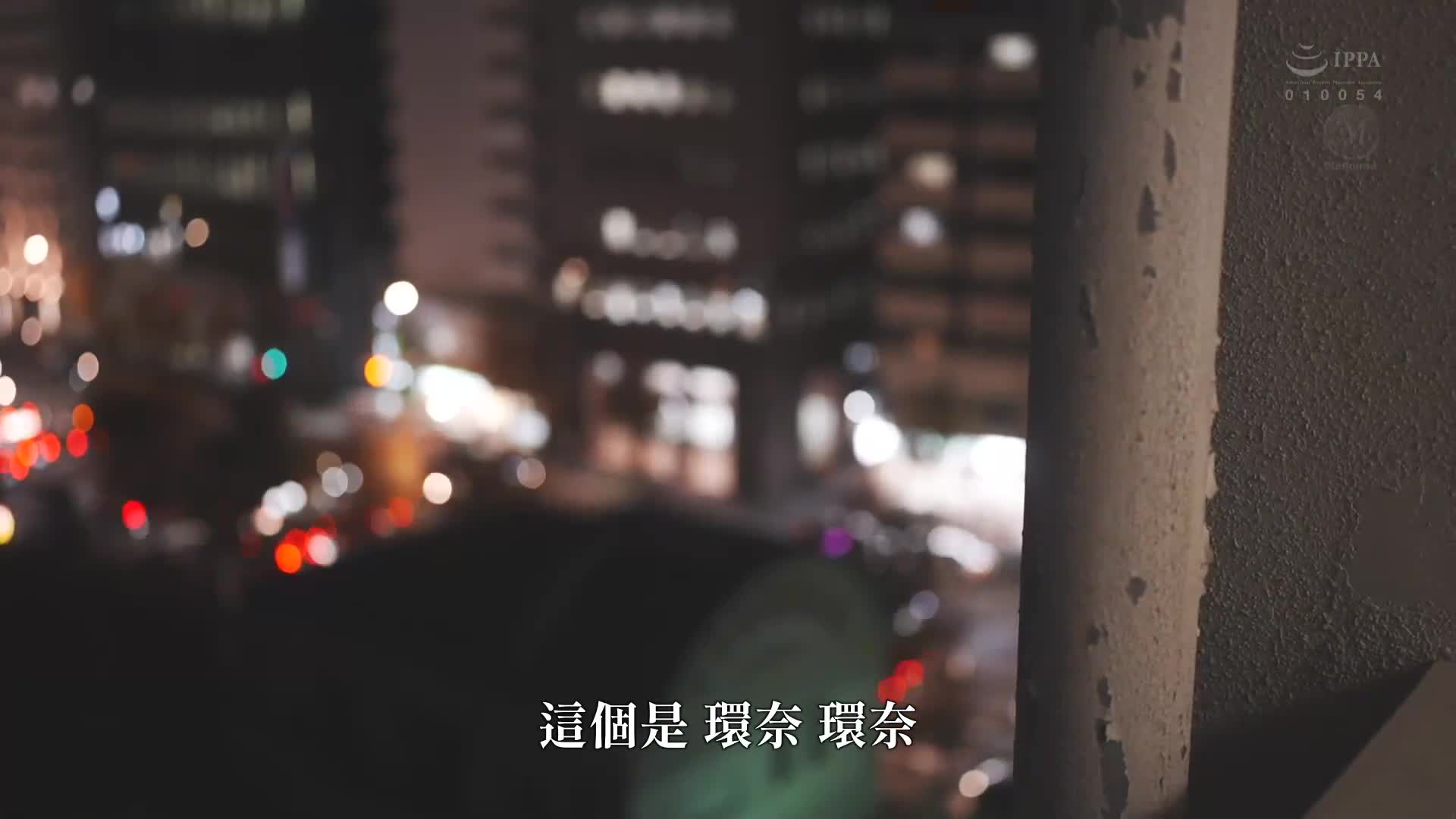 寝取串刺轮● 爱妻深深犯尽 藤环奈 - AV大平台-中文字幕,成人影片,AV,国产,线上看