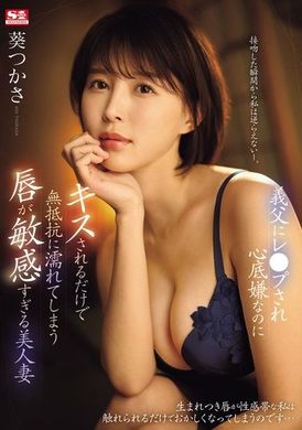 SONE-250义父强暴，虽然心里很讨厌，但只要被亲吻就会无抵抗地湿润的敏感美人妻 葵司 - AV大平台-中文字幕,成人影片,AV,国产,线上看