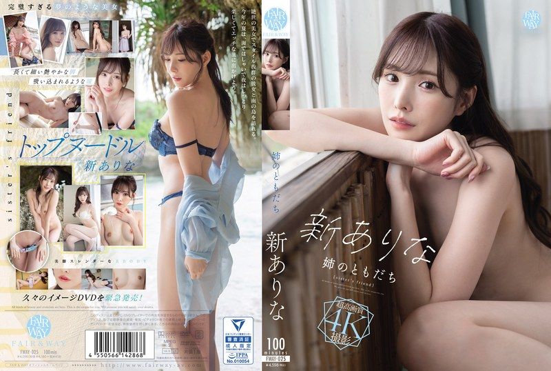 FWAY-025姊姊的朋友 新有菜 - AV大平台-中文字幕,成人影片,AV,国产,线上看