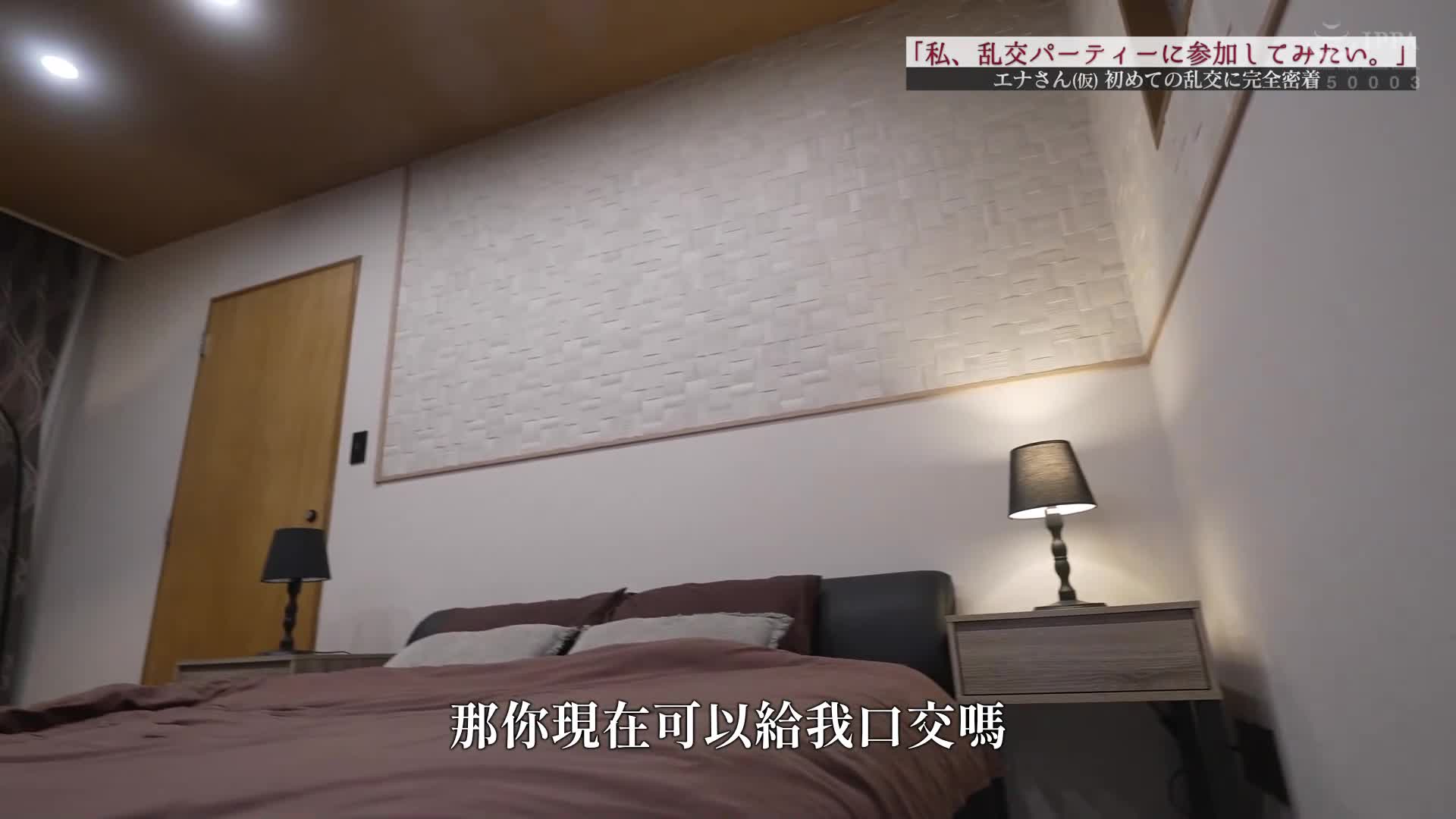 「我、想参加乱交派对。」初次乱交完全密着 惠奈（假名）24歳 - AV大平台-中文字幕,成人影片,AV,国产,线上看