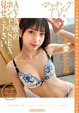 719MAG-044请让我看看 AV 女优 冬爱琴音的真实性别 - AV大平台-中文字幕,成人影片,AV,国产,线上看