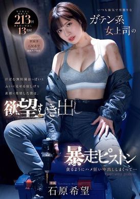 MIDV-824总是强势的像男人一样的女上司，我被她流汗的无防备胸部和突然露出的寂寞表情所激起，我贪婪地狂野抽插，不断内射... 石原希望 - AV大平台-中文字幕,成人影片,AV,国产,线上看