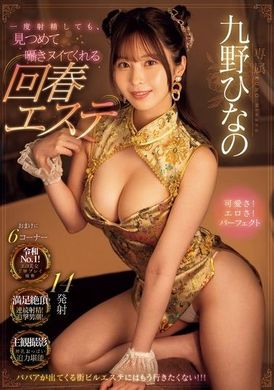 MIDV-792即使射精后仍会继续拥抱并轻声细语的回春按摩 九野雏乃 - AV大平台-中文字幕,成人影片,AV,国产,线上看