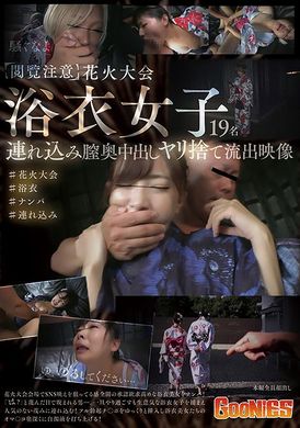 GNS-087【閲覧注意】花火大会浴衣女子連れ込み膣奥中出し流出映像 - AV大平台-中文字幕,成人影片,AV,国产,线上看