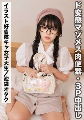 SAKA-012Rio（21岁/B罩杯）【爱好画插画的安静御宅族女大学生】变态受虐狂女肉小便池/3P【尝试在SNS上与〇〇女孩交往！ ] - AV大平台-中文字幕,成人影片,AV,国产,线上看