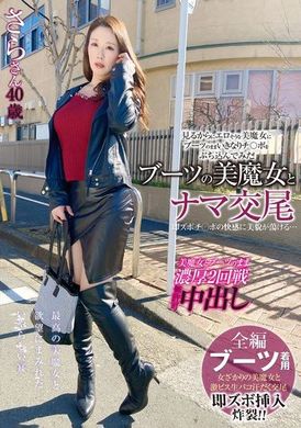 SYKH-114ブーツの美魔女とナマ交尾 即ズボチ〇ポの快感に美貌が蕩ける… さらさん40歳 - AV大平台-中文字幕,成人影片,AV,国产,线上看