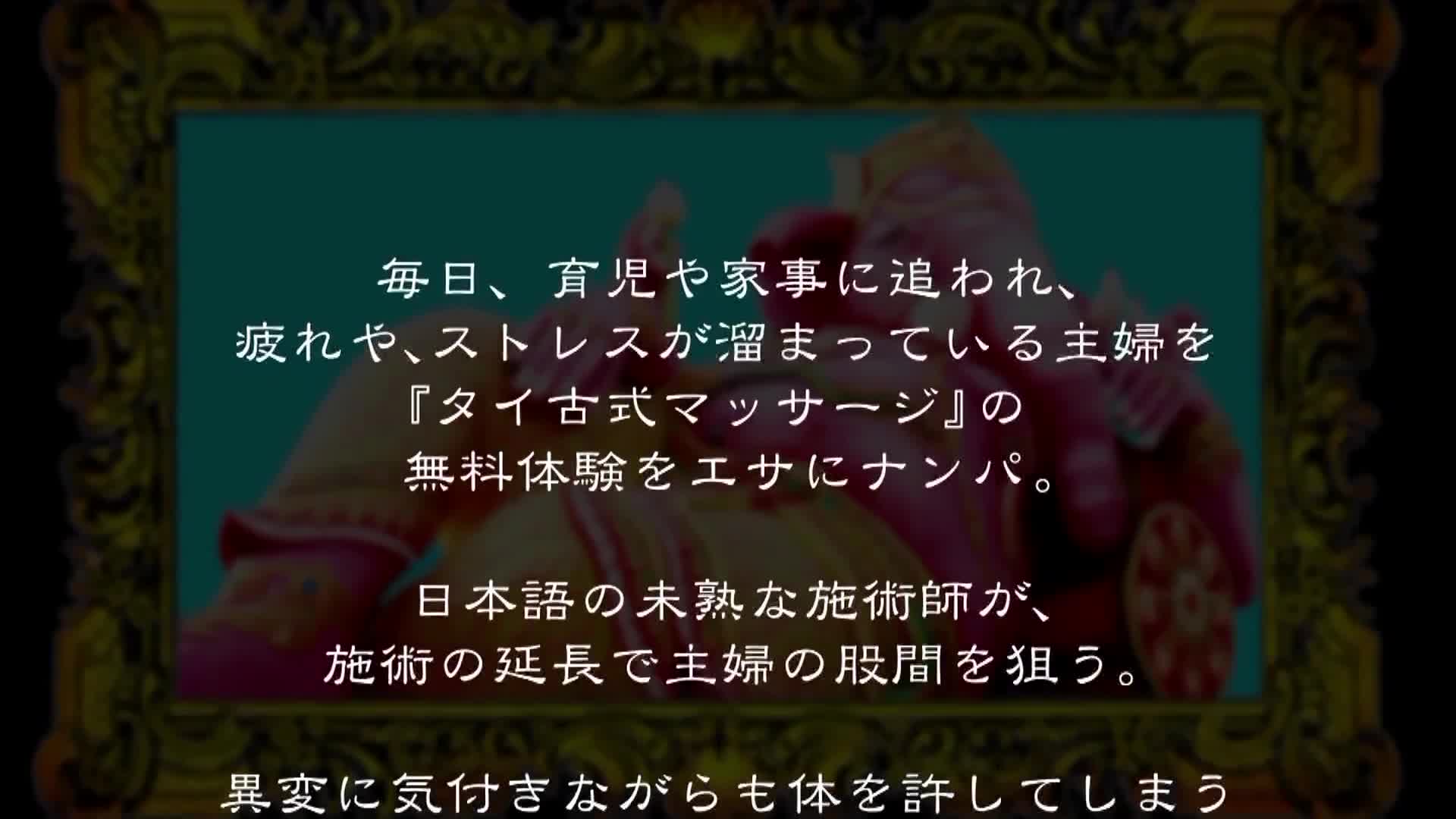 ホイホイついてきた人妻をだましてマッサージからその気にさせて本番セックス！ vol.2 - AV大平台-中文字幕,成人影片,AV,国产,线上看