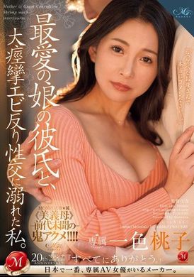 ROE-244最爱女儿的男朋友，我沉溺于大痉挛虾反性交。 一色桃子 - AV大平台-中文字幕,成人影片,AV,国产,线上看