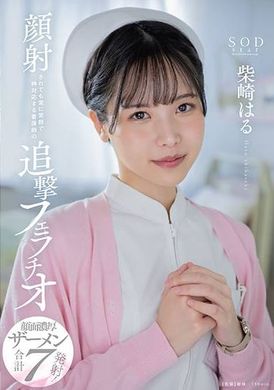 START-100护士的后续口交，即使在脸部射精时，她也总是微笑着并做出神圣的反应 柴崎春 - AV大平台-中文字幕,成人影片,AV,国产,线上看