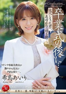 JUQ-736毕业典礼后...献给长大的你继母的礼物 希岛爱里 - AV大平台-中文字幕,成人影片,AV,国产,线上看
