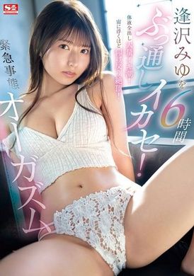 SONE-257逢泽美优6小时连续高潮！体液全都流出大量潮吹！仰天狂抖绝顶！紧急状况下的绝顶高潮 - AV大平台-中文字幕,成人影片,AV,国产,线上看