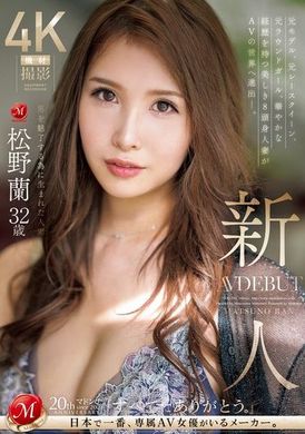 JUQ-792新人人妻松野兰32岁，为了吸引男性而出道的AV首次亮相。曾经是模特儿、赛车女郎、环场女郎，拥有华丽的履历的美丽8头身人妻踏入AV的世界。 - AV大平台-中文字幕,成人影片,AV,国产,线上看