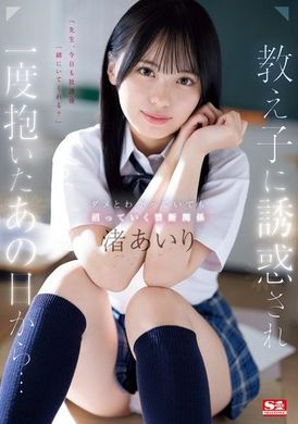 SONE-278从被孩子诱惑后一起拥抱的那一天起...明明知道是禁忌关系却仍陷入沼泽的禁断关系 渚爱里 - AV大平台-中文字幕,成人影片,AV,国产,线上看