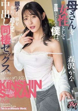DASS-443意识中的母亲身为女性，我轻松跨越亲子界线，与她同居并发生中出性行为 森泽佳奈 - AV大平台-中文字幕,成人影片,AV,国产,线上看