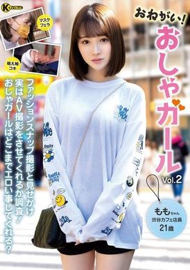 KTRA-646おねがい！おしゃガール Vol.2 白石もも - AV大平台-中文字幕,成人影片,AV,国产,线上看