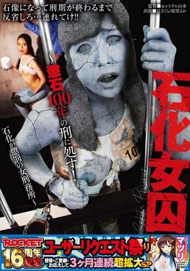 RCTD-607石化女囚犯~被判100年刑罚！以石化为惩罚的女子监狱 - AV大平台-中文字幕,成人影片,AV,国产,线上看