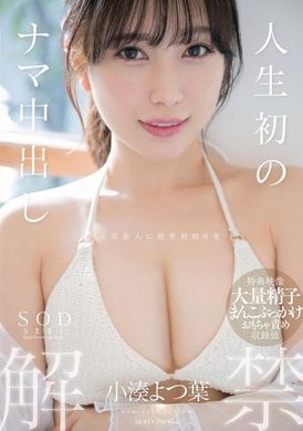 START-135V人生初のナマ中出し解禁 小湊よつ葉 - AV大平台-中文字幕,成人影片,AV,国产,线上看