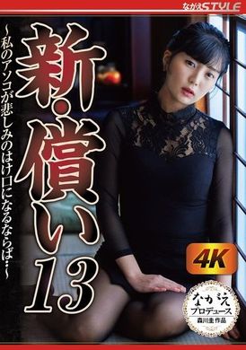 NSFS-296新．肉体赎罪 13 ～如果我的私处成为了发泄的出口的话…乃木萤 - AV大平台-中文字幕,成人影片,AV,国产,线上看