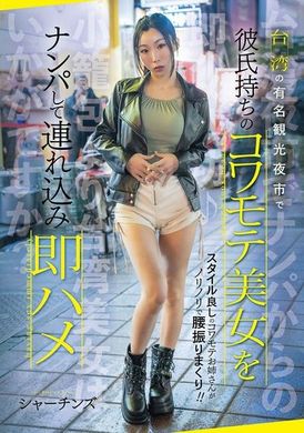 WUMI-002台湾の有名観光夜市で彼氏持ちのコワモテ美女をナンパして連れ込み即ハメ - AV大平台-中文字幕,成人影片,AV,国产,线上看