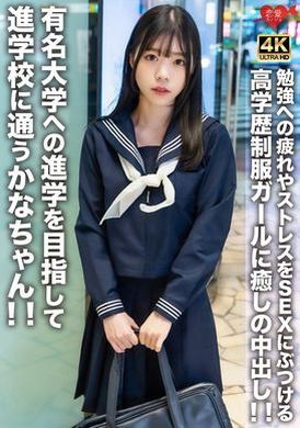 EROFV-275有名大学への進学を目指して進学校に通うかなちゃん！！勉強への疲れやストレスをSEXにぶつける高学歴制服ガールに癒しの中出し！！ - AV大平台-中文字幕,成人影片,AV,国产,线上看