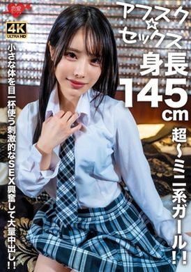EROFV-276【アフスク☆セックス】身長145cmの超～ミニ系ガール！！小さな体を目一杯使う刺激的なSEX興奮して大量中出し！！ - AV大平台-中文字幕,成人影片,AV,国产,线上看