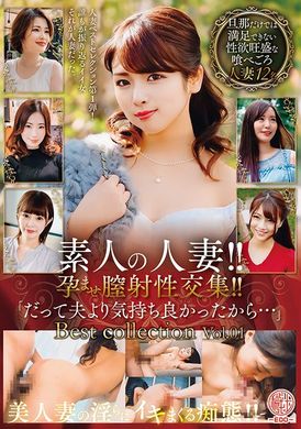 EMTH-148素人の人妻！！孕ませ膣射性交集！！「だって夫より気持ち良かったから…」Best collection Vol.01 - AV大平台-中文字幕,成人影片,AV,国产,线上看