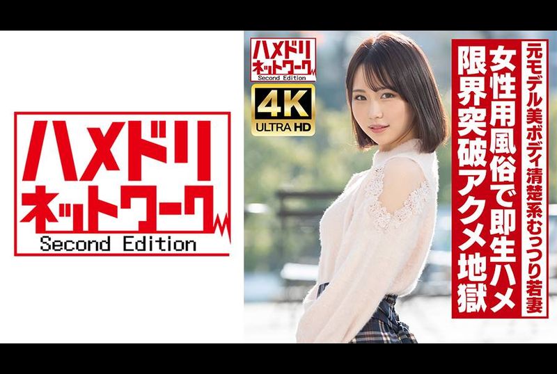 HMDNV-718【干净又闷闷不乐】25岁的年轻妻子，身材高挑，身材美丽，曾是模特儿。在女性性爱俱乐部立即进行原始性爱！ ！高潮地狱与油覆盖！ ！ [Gachiiki抽搐] - AV大平台-中文字幕,成人影片,AV,国产,线上看