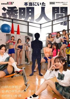 SDDE-729本当にいた透明人間の話 白昼の学校で女子〇生たちのカラダをやりたい放題 - AV大平台-中文字幕,成人影片,AV,国产,线上看