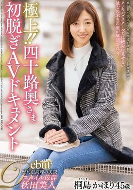 JUTA-146极上！ ！四十路奥夫人初次脱衣AV纪录片 桐岛香织 - AV大平台-中文字幕,成人影片,AV,国产,线上看