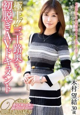 JUTA-147极上！ ！三十路奥夫人初次脱衣AV纪录片 木村望结 - AV大平台-中文字幕,成人影片,AV,国产,线上看
