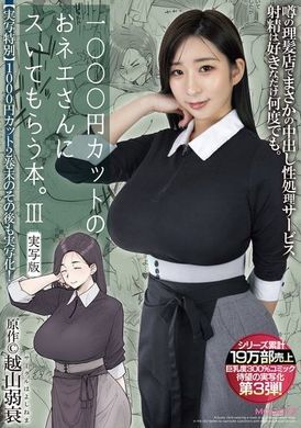 MIMK-1681000日元理发店的娘娘姐姐教你的书。 3 真人版 - AV大平台-中文字幕,成人影片,AV,国产,线上看