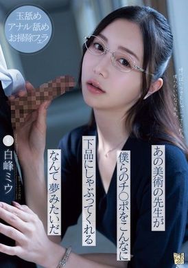 ADN-591那位美术老师竟然如此粗俗地吮吸我们的阴茎，像是一场梦一般 白峰美羽 - AV大平台-中文字幕,成人影片,AV,国产,线上看