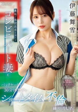 CAWD-688在便利店内满足承认渴望的兼职妻子，在后台休息30分钟期间不断进行短暂的不伦 伊藤舞雪 - AV大平台-中文字幕,成人影片,AV,国产,线上看