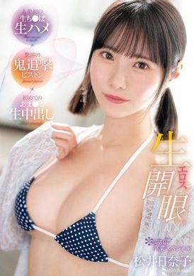 CAWD-711生エロス開眼 人生初の生ち●ぽ生ハメ×怒涛の鬼追撃ピストン×初めてのおま●こ生中出し kawaii*卒業スペシャル 松井日奈子 - AV大平台-中文字幕,成人影片,AV,国产,线上看