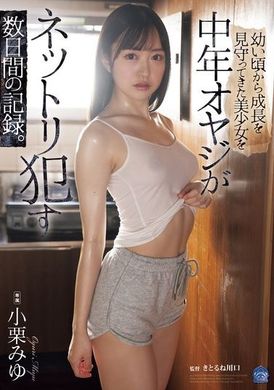 SAME-120从幼年时期开始就被中年大叔监视成长的美少女，网路上浓厚地●了几天的纪录。小栗美优 - AV大平台-中文字幕,成人影片,AV,国产,线上看