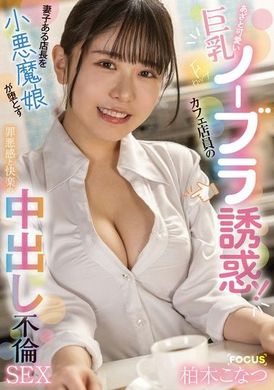 FOCS-210 - AV大平台-中文字幕,成人影片,AV,国产,线上看
