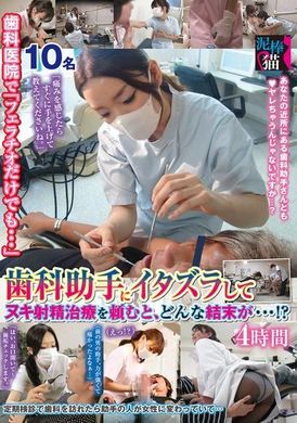 DBNK-025歯科医院で「フェラチオだけでも…」歯科助手にイタズラしてヌキ射精治療を頼むと、どんな結末が…！？4時間 - AV大平台-中文字幕,成人影片,AV,国产,线上看