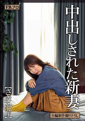 PFAS-017中出新婚妻子 Saki，32 岁，美泉咲 - AV大平台-中文字幕,成人影片,AV,国产,线上看