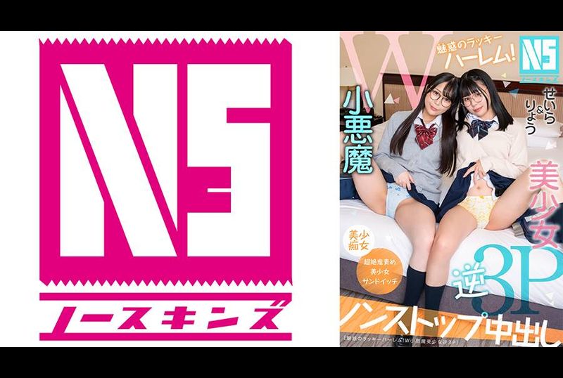 NOSKN-097魅惑のラッキーハーレム！W小悪魔美少女逆3P せいら＆りょう - AV大平台-中文字幕,成人影片,AV,国产,线上看