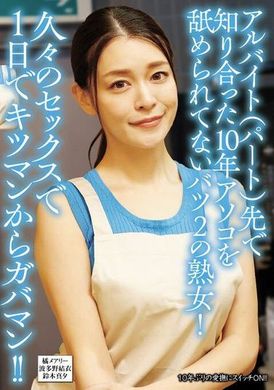 UMD-926アルバイト（パート）先で知り合った10年アソコを舐められてないバツ2の熟女！久々のセックスで1日でキツマンからガバマン！！ - AV大平台-中文字幕,成人影片,AV,国产,线上看