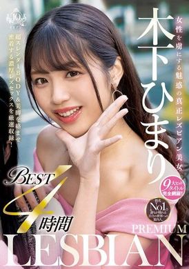 BBSS-087女性迷倒的迷人真正女同性恋美女 木下日葵 优质女同性恋精选 4小时 - AV大平台-中文字幕,成人影片,AV,国产,线上看