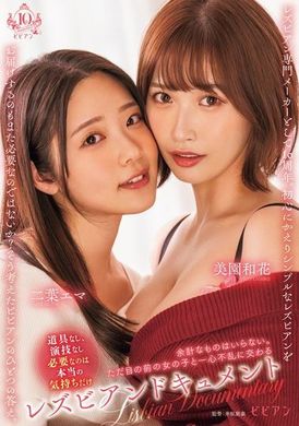 BBAN-489女同志纪录：不需要多余的东西，只想专注于与眼前的女孩交织在一起。二叶惠麻、美园和花 - AV大平台-中文字幕,成人影片,AV,国产,线上看