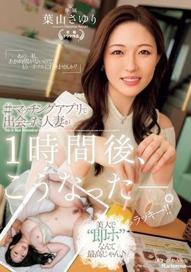 JUQ-811在交友应用程式上遇见的人妻，一小时后变成了这样。叶山小百合 - AV大平台-中文字幕,成人影片,AV,国产,线上看