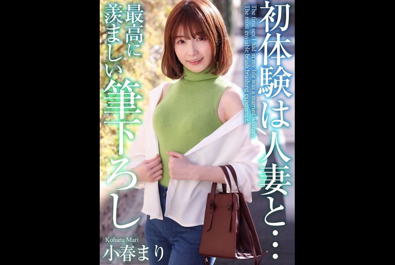 MASE-052初次体验是与人妻… 最令人羡慕的初次体验 小春真里 - AV大平台-中文字幕,成人影片,AV,国产,线上看