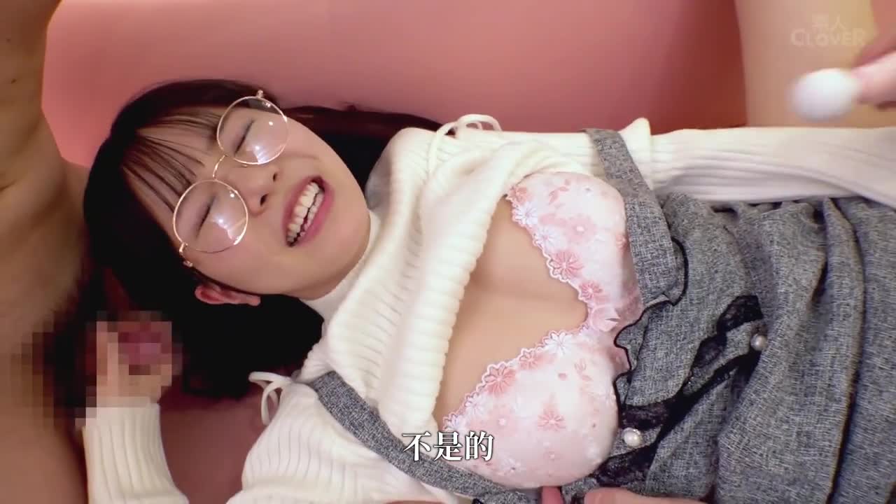 【大胸眼镜妹×娇小美体被大鸡巴调教，激烈帕克性爱】☆☆特殊淫乱性爱☆☆获得美丽的打工妹，试图将她遗落的转子带回家♪娇小男孩。 - AV大平台-中文字幕,成人影片,AV,国产,线上看