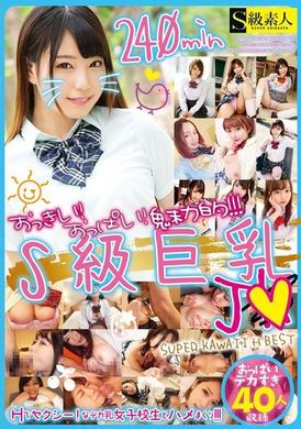SUPA-636おっきい！おっぱい！魅力的！！！S級巨乳J● SUPER KAWAII H BEST - AV大平台-中文字幕,成人影片,AV,国产,线上看