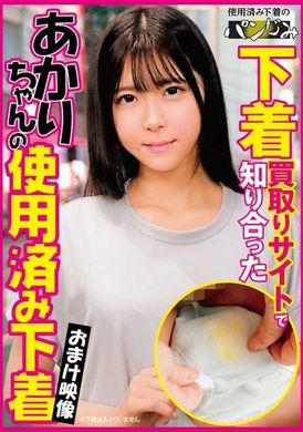 PASM-020下着買取りサイトで知り合ったあかりちゃんの使用済み下着 皆瀬あかり - AV大平台-中文字幕,成人影片,AV,国产,线上看