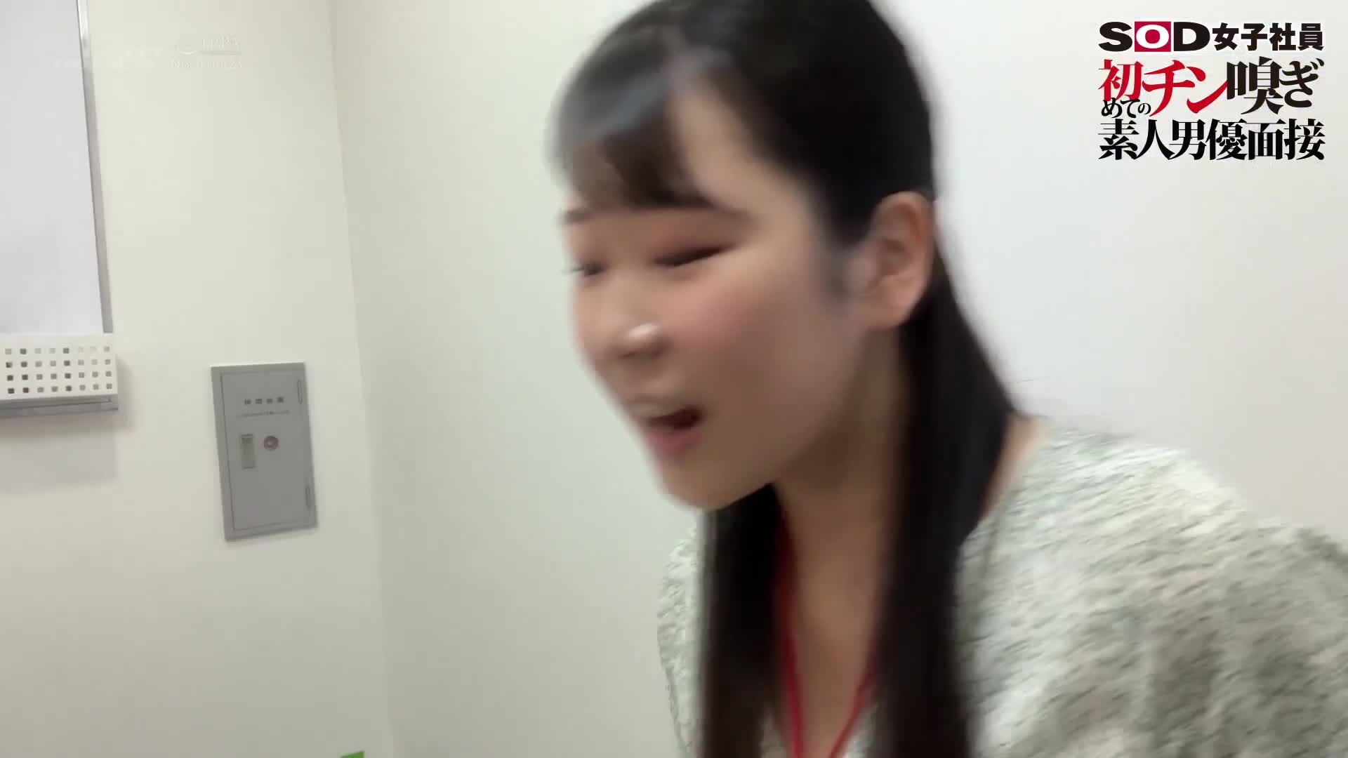 SOD女子社員 初めてのチン嗅ぎ素人男優面接 vol.3 - AV大平台-中文字幕,成人影片,AV,国产,线上看