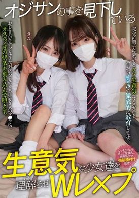 MUKD-508对没大没小的少女们看不起大叔此事，进行双重性侵犯。小菜莓与桃子 - AV大平台-中文字幕,成人影片,AV,国产,线上看